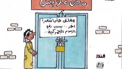كاريكاتير