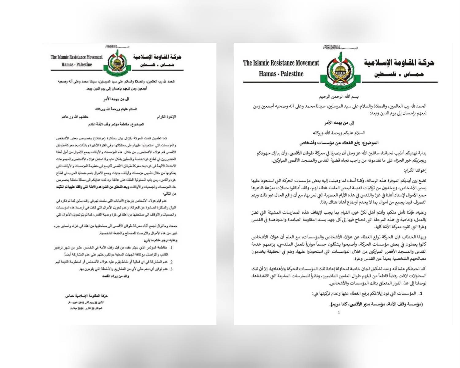 اتهامات دولية لـ“وقف الأمة” باختفاء مبالغ ضخمة جُمعت باسم غزة