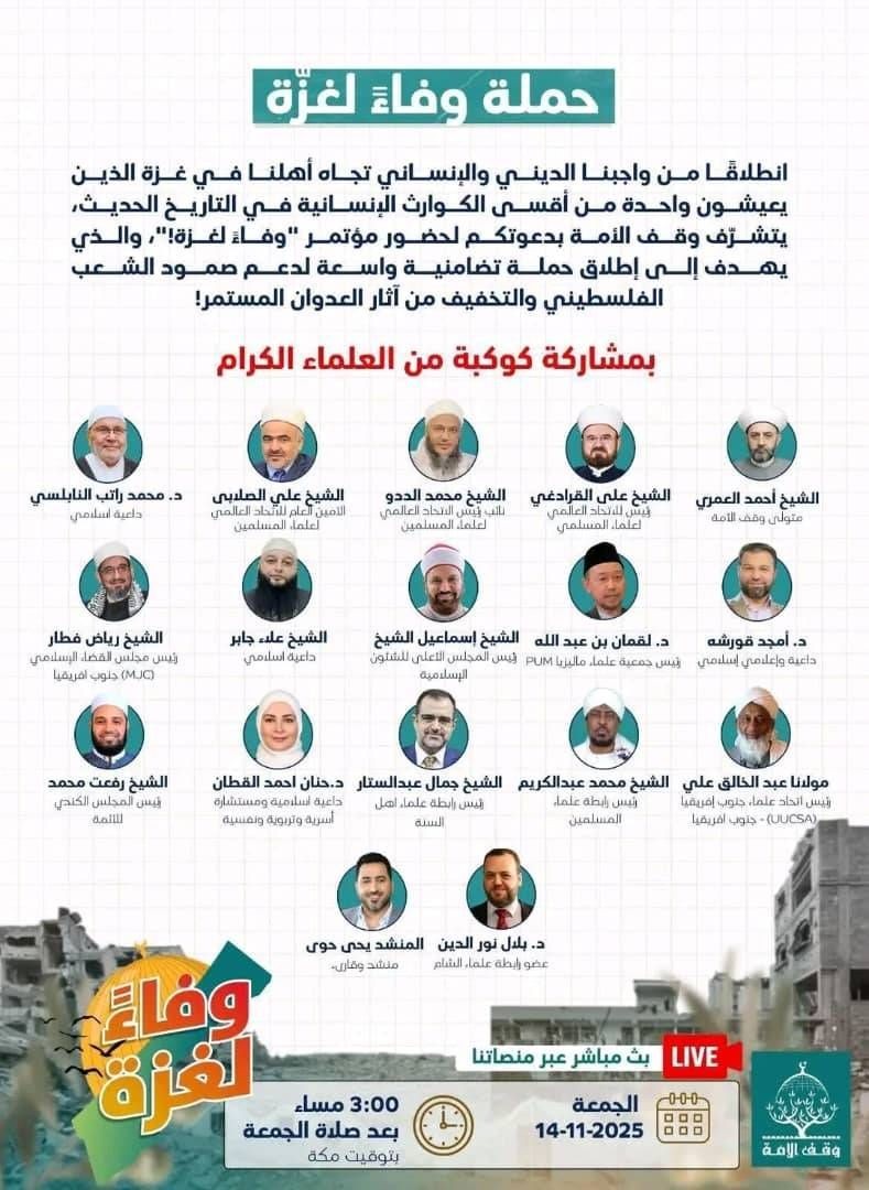 حملة وفاء لغزة