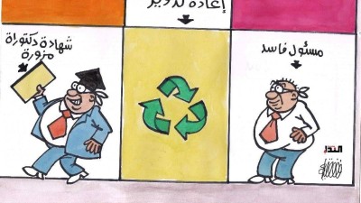 كاريكاتير- إعادة تدوير