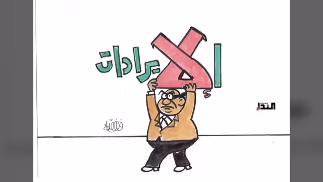 كاريكاتير
