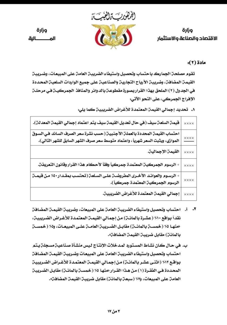 قرار وزارة الصناعة