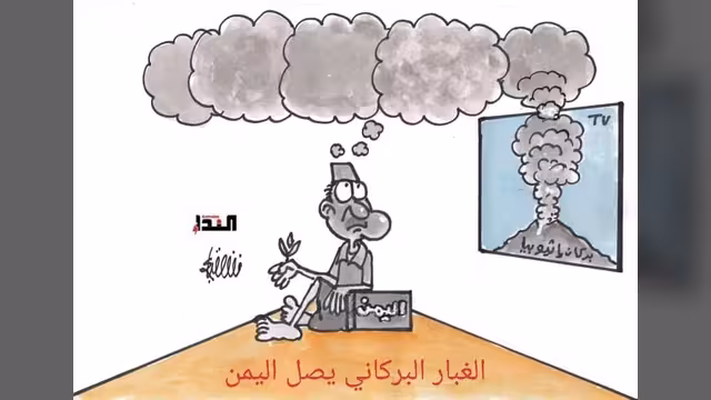 كاريكاتير - الغبار البركاني