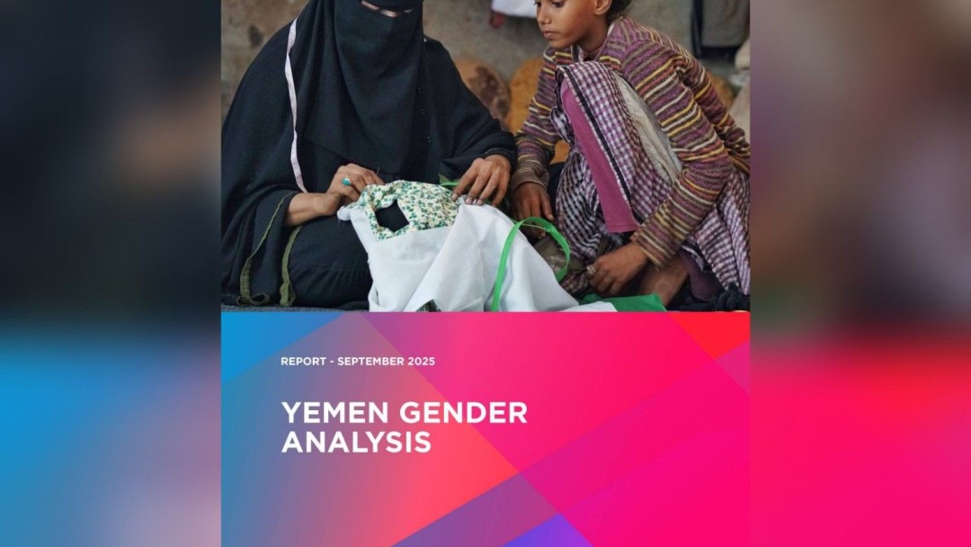 هيئة الأمم المتحدة للمرأة تطلق تقرير التحليل النوعي في اليمن