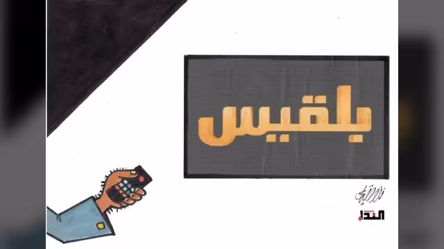كاريكاتير