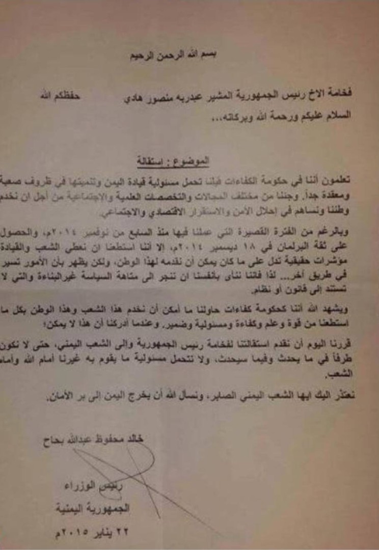 استقالة خالد بحاح