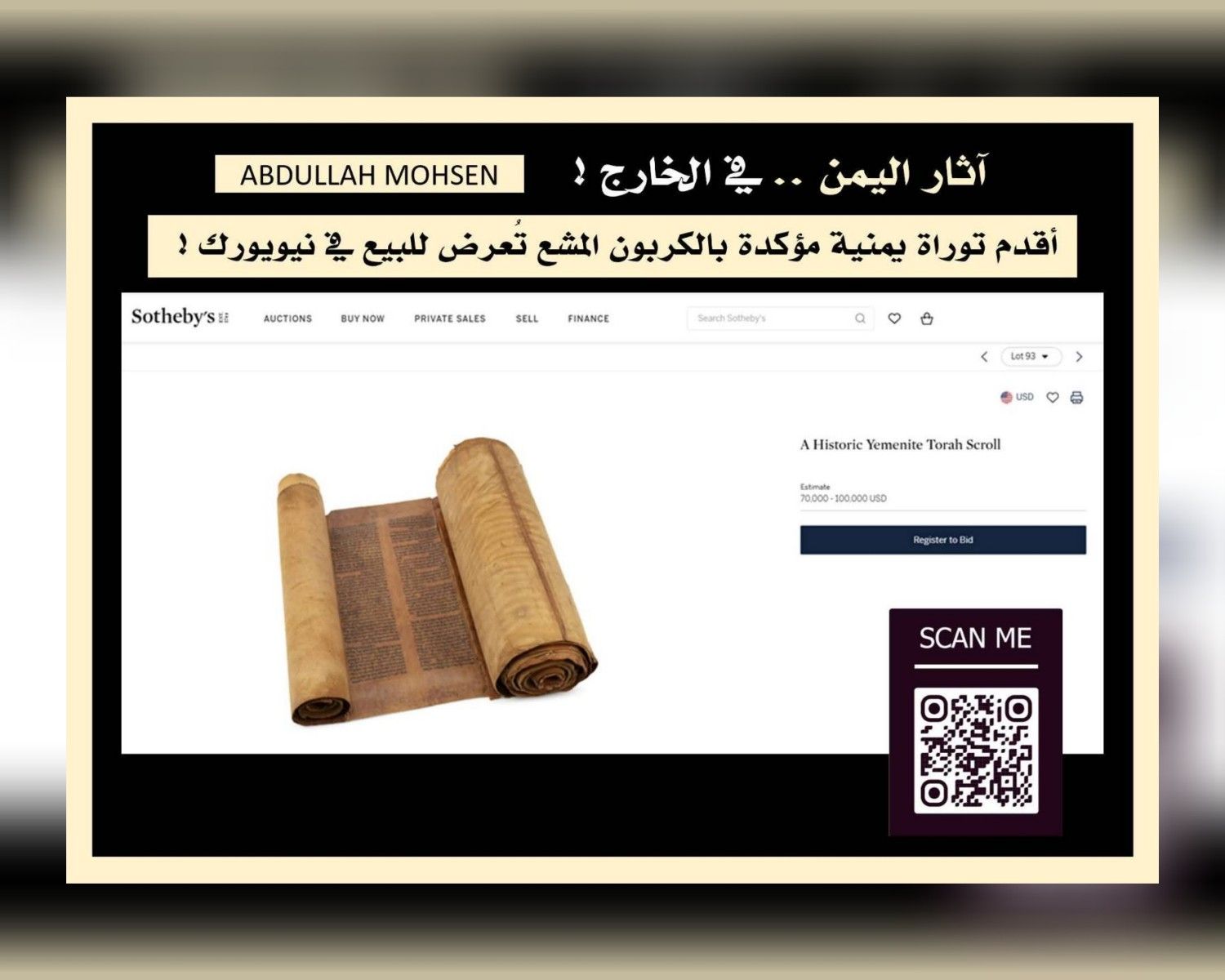 مفاجأة: أقدم توراة يمنية مؤكدة بالكربون المشع تُعرض للبيع في نيويورك!