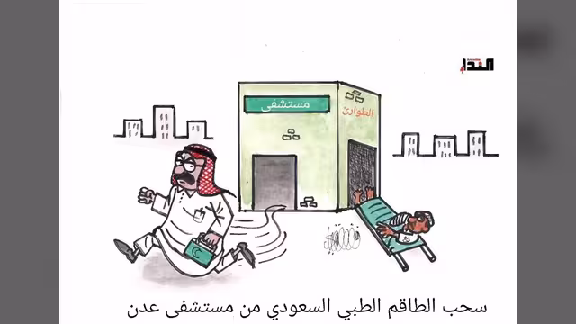 كاريكاتير- الطاقم الطبي السعودي