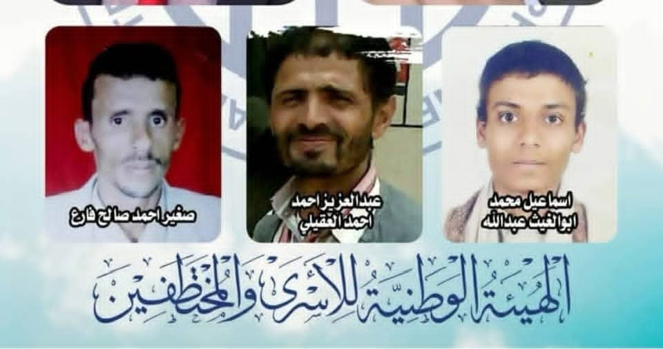 هيئة الأسرى والمختطفين تدين مصادقة الحوثيين على أحكام إعدام لثلاثة مختطفين