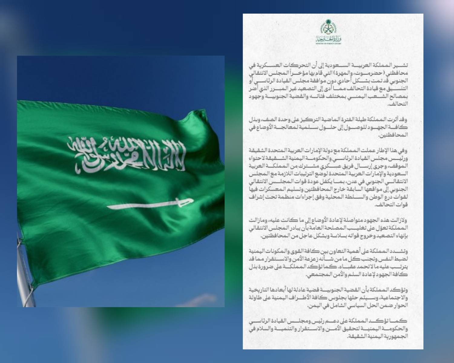 تصعيد سعودي في الخطاب تجاه «الانتقالي» وتحذيرات من تداعيات ميدانية محتملة