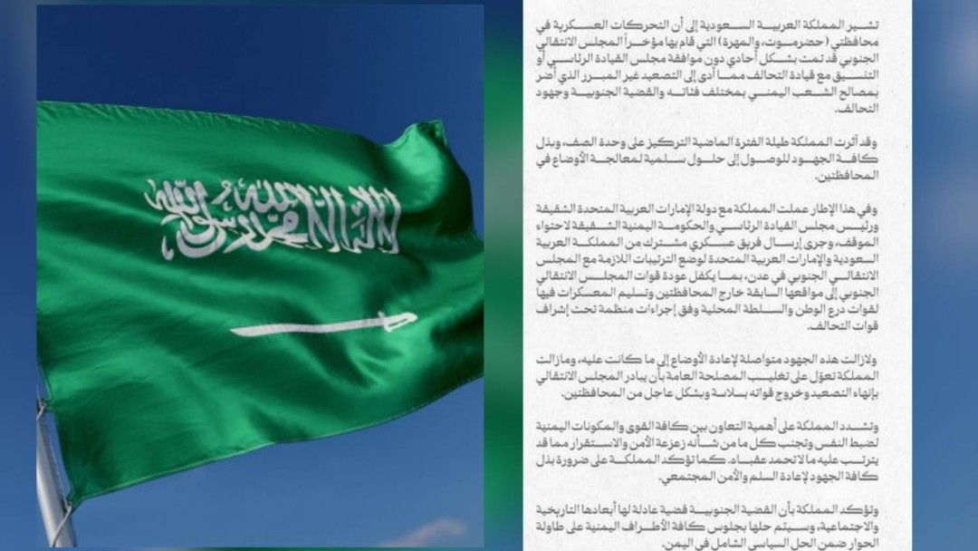 تصعيد سعودي في الخطاب تجاه «الانتقالي» وتحذيرات من تداعيات ميدانية محتملة