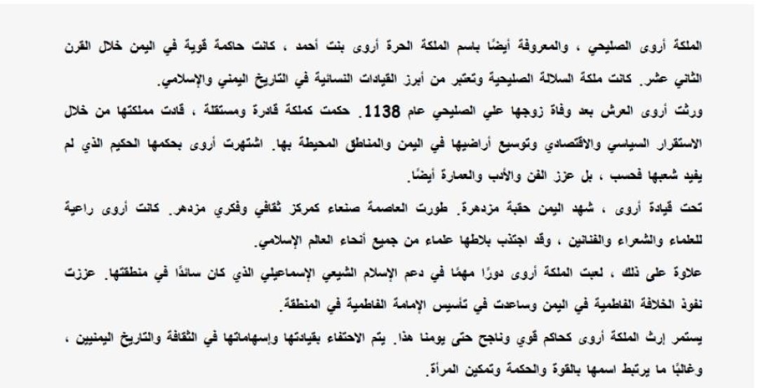 أروى بنت أحمد الصليحي  