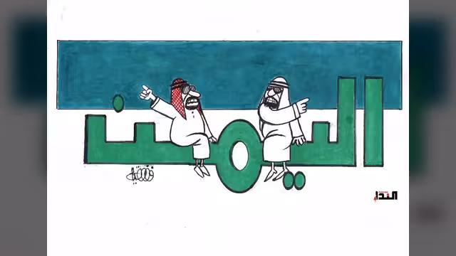 كاريكاتير- اليمن