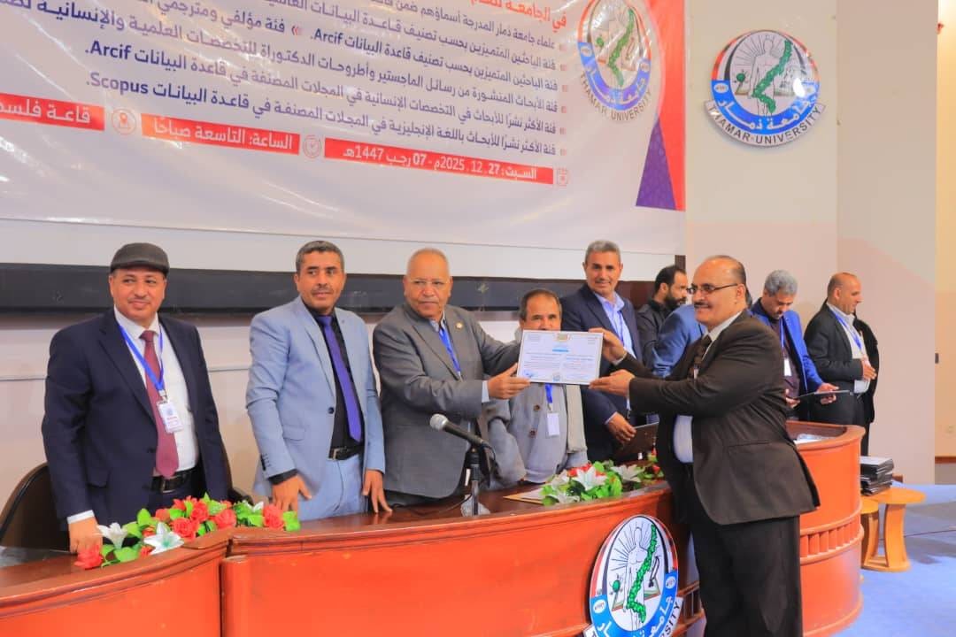 جامعة ذمار تكرم 96 من علمائها في مختلف التخصصات