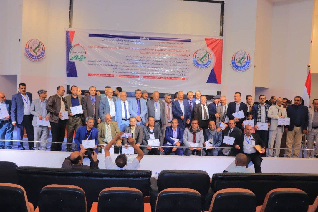 جامعة ذمار تكرم 96 من علمائها