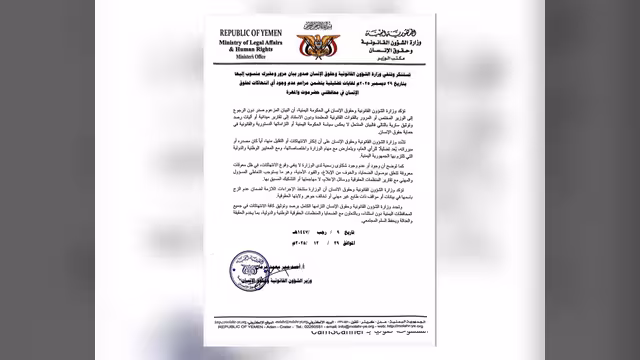 الحكومة تنفي بياناً مفبركاً ينكر انتهاكات حقوق الإنسان في حضرموت والمهرة