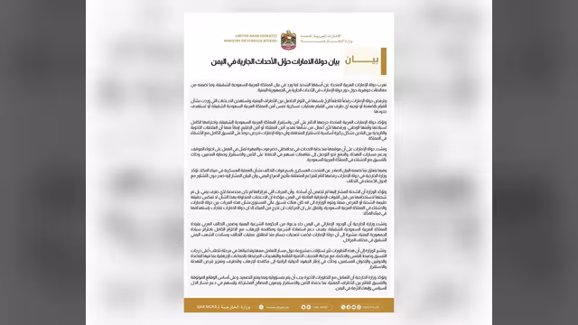 أبوظبي تنفي اتهامات بتحريض أطراف يمنية على التصعيد