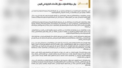 أبوظبي تنفي اتهامات بتحريض أطراف يمنية على التصعيد