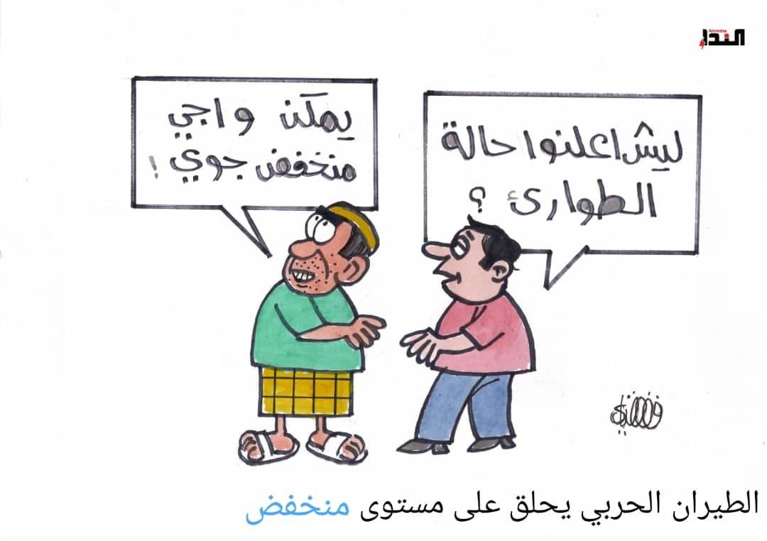 كاريكاتير- طوارئ