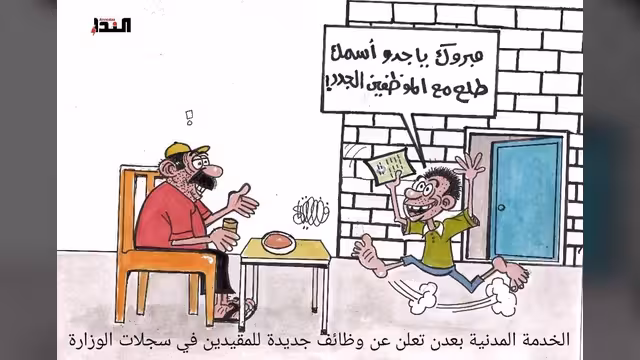 كاريكاتير