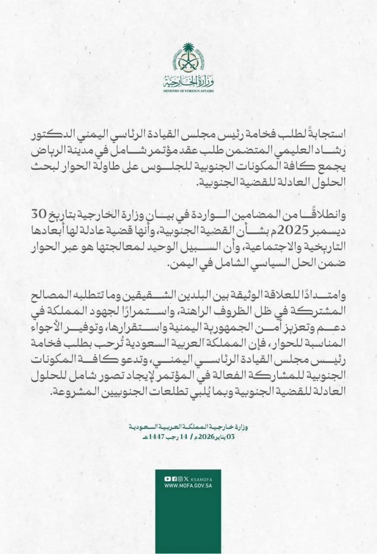 المملكة ترحب