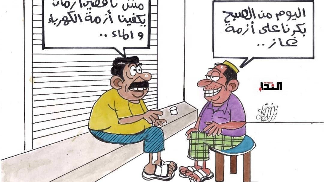 كاريكاتير- الأزمات