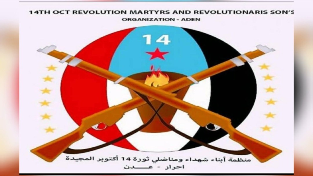 منظمة أبناء شهداء ومناضلي ثورة 14 اكتوبر ترحب بمبادرة الحوار الجنوبي- الجنوبي