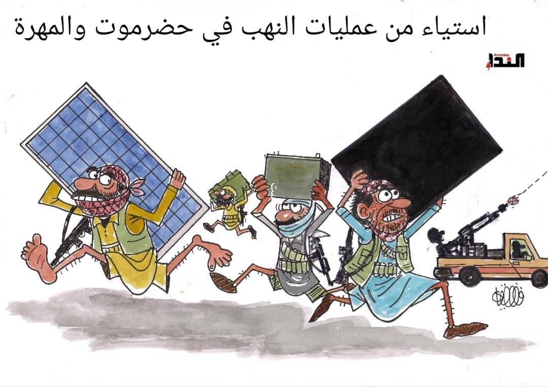 كاريكاتير- عمليات نهب