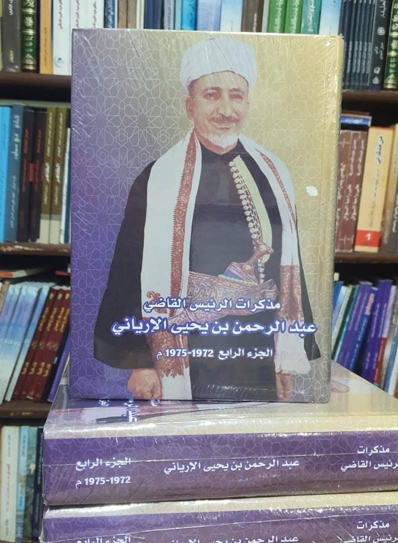 مذكرات عبدالرحمن الإرياني