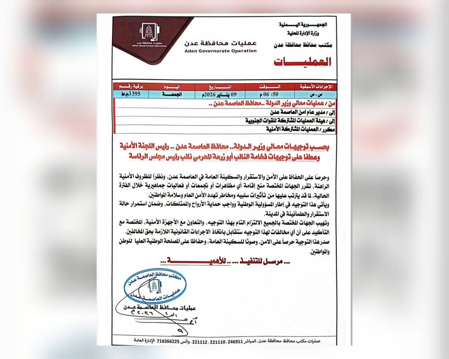 عمليات عدن توجه بمنع التجمعات والمظاهرات خلال الفترة الراهنة