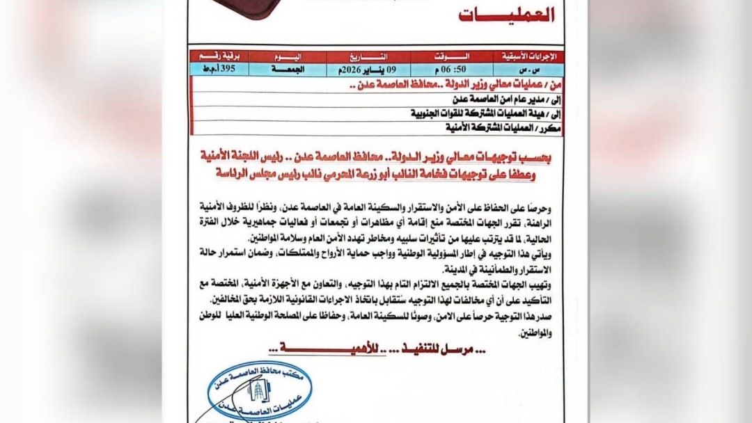 عمليات عدن توجه بمنع التجمعات والمظاهرات خلال الفترة الراهنة