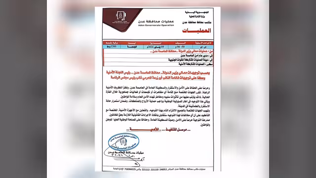 عمليات عدن توجه بمنع التجمعات والمظاهرات خلال الفترة الراهنة