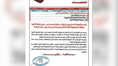عمليات عدن توجه بمنع التجمعات والمظاهرات خلال الفترة الراهنة