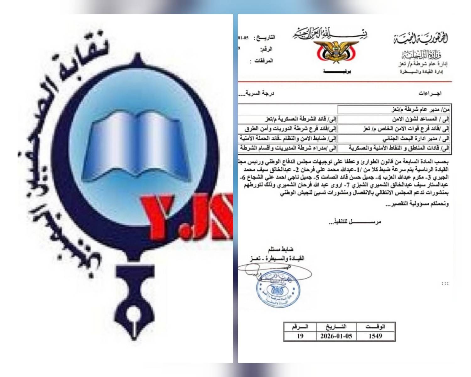نقابة الصحفيين تدين الحملة التعسفية ضد الصحفيين والناشطين في تعز