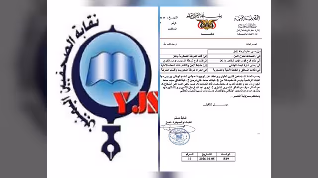 نقابة الصحفيين تدين الحملة التعسفية ضد الصحفيين والناشطين في تعز