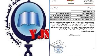 نقابة الصحفيين تدين الحملة التعسفية ضد الصحفيين والناشطين في تعز