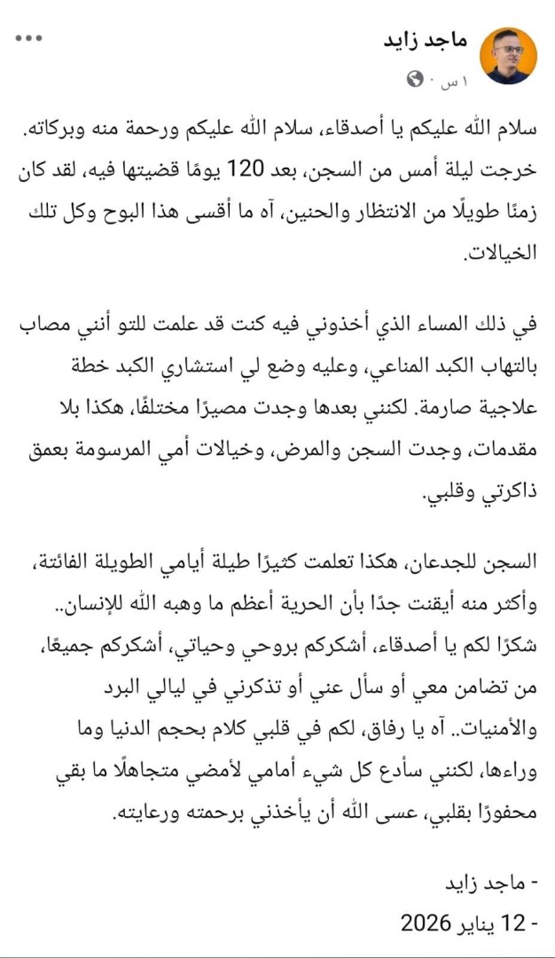 منشور ماجد