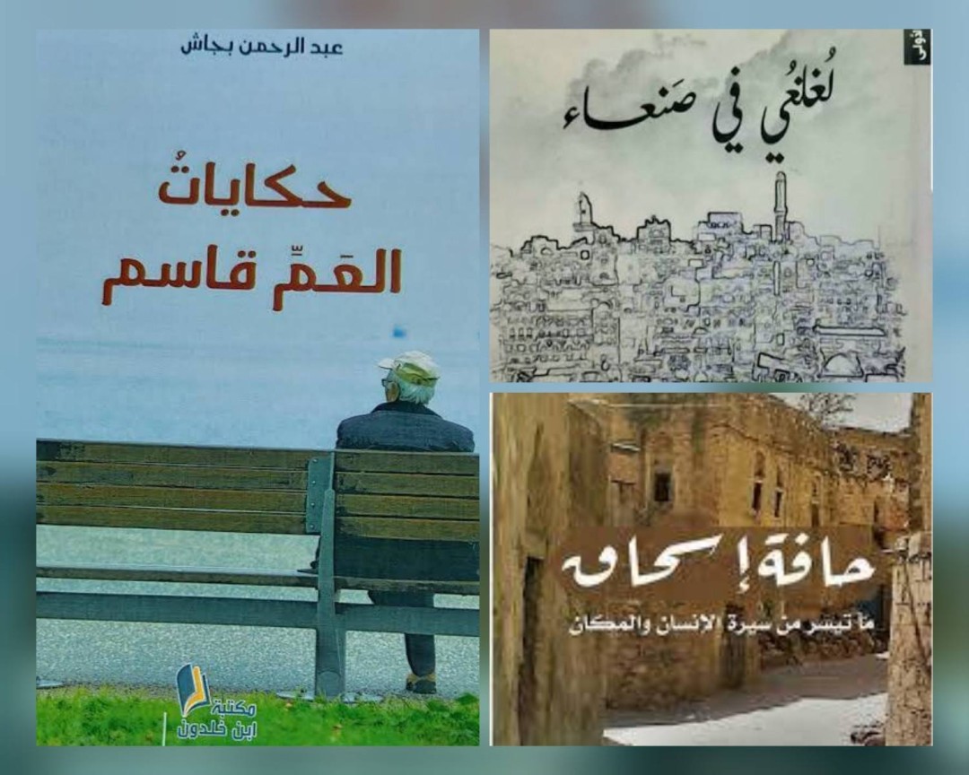 مؤلفات بجاش
