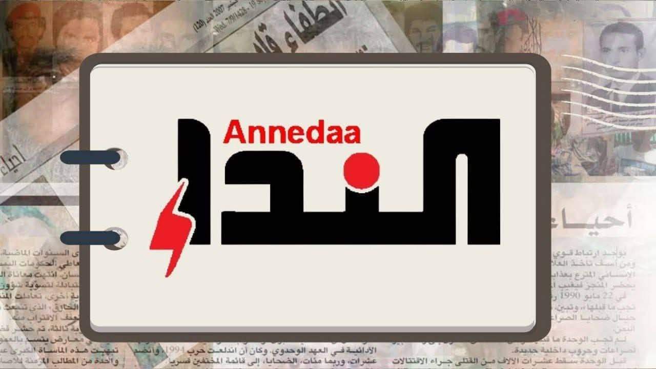 «النداء» تطلق حملة تمويل جماهيري ثانية لدعم الصحافة المستقلة في اليمن