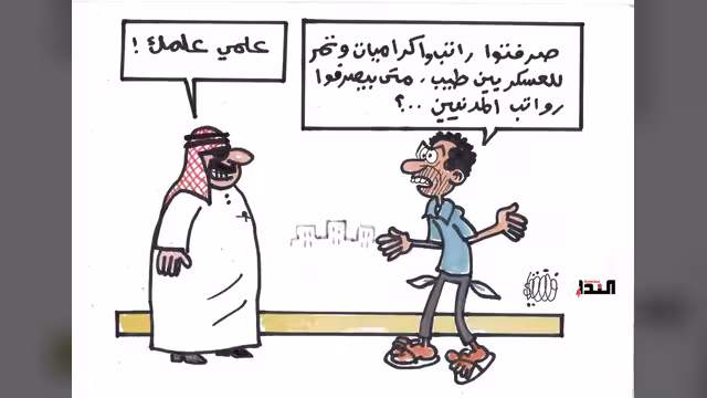 كاريكاتير