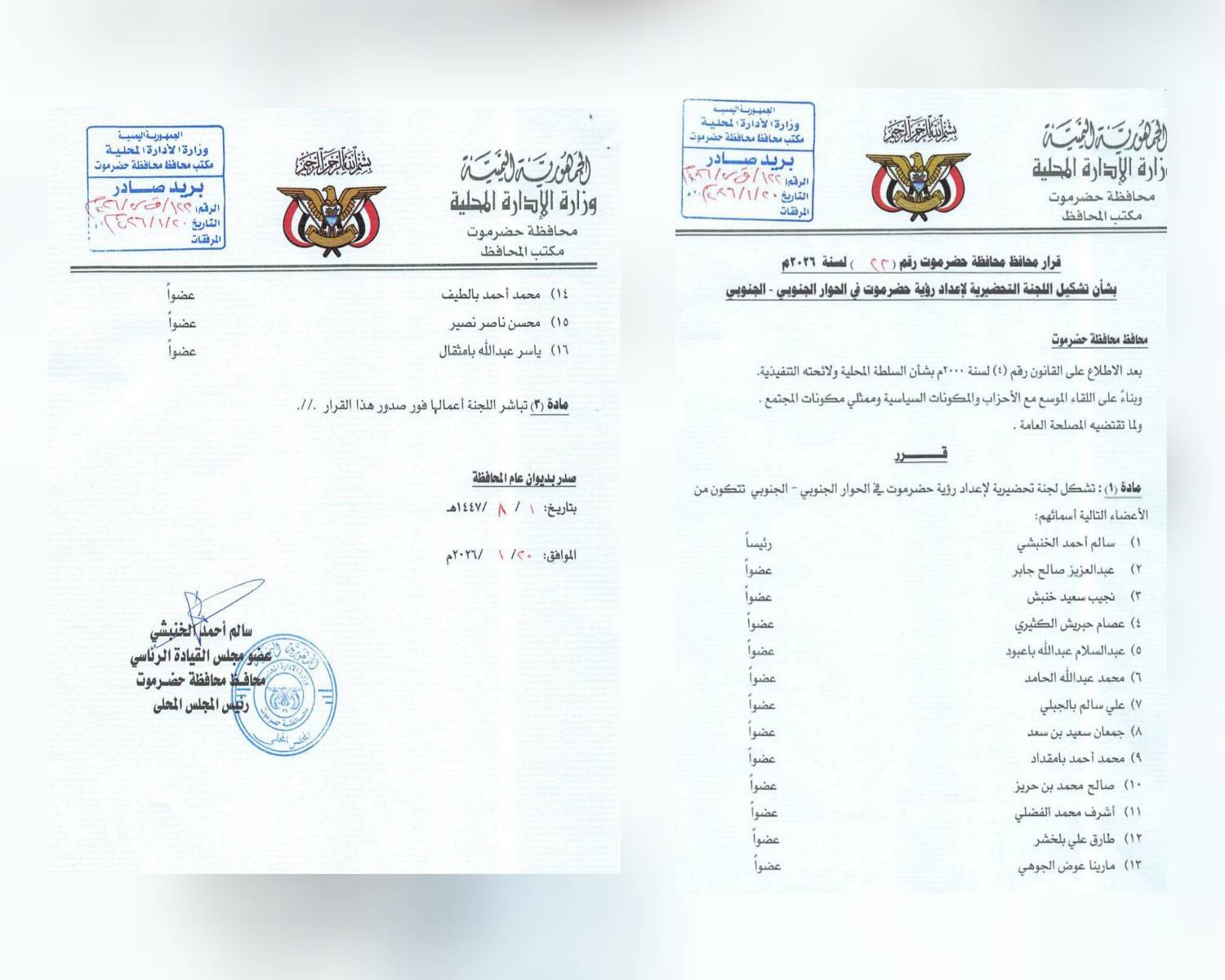 حضرموت تُشكّل لجنة تحضيرية لإعداد رؤيتها في الحوار الجنوبي - الجنوبي