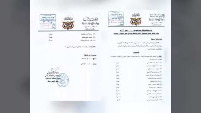 حضرموت تُشكّل لجنة تحضيرية لإعداد رؤيتها في الحوار الجنوبي - الجنوبي