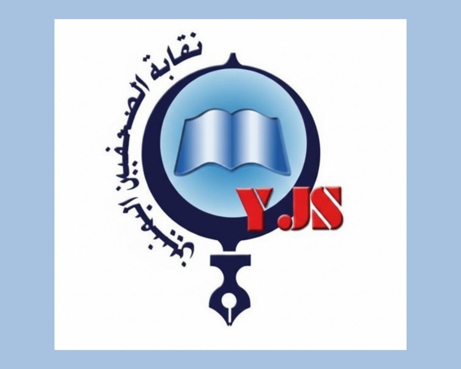 نقابة الصحفيين تدين استمرار اعتقال نائب رئيس فرعها بالحديدة وخمسة صحفيين آخرين
