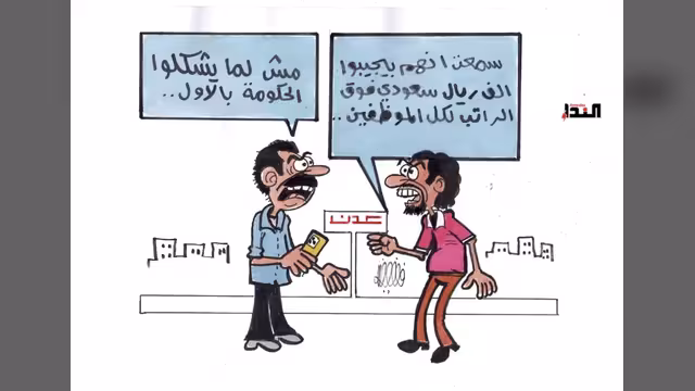 كاريكاتير
