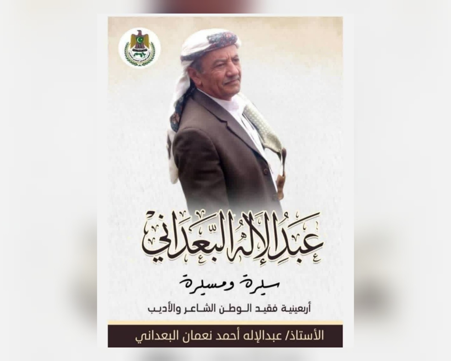 فعالية تأبينية في إب لإحياء أربعينية الفقيد عبدالإله البعداني