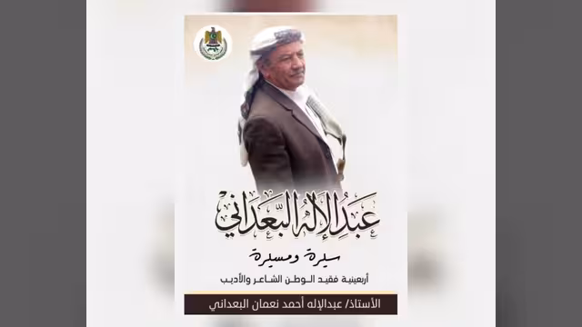 فعالية تأبينية في إب لإحياء أربعينية الفقيد عبدالإله البعداني