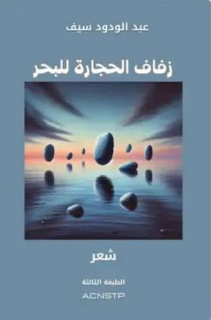 احد دواوينه البطبعة الثالثة من ديوان الشاعر الوحيد
