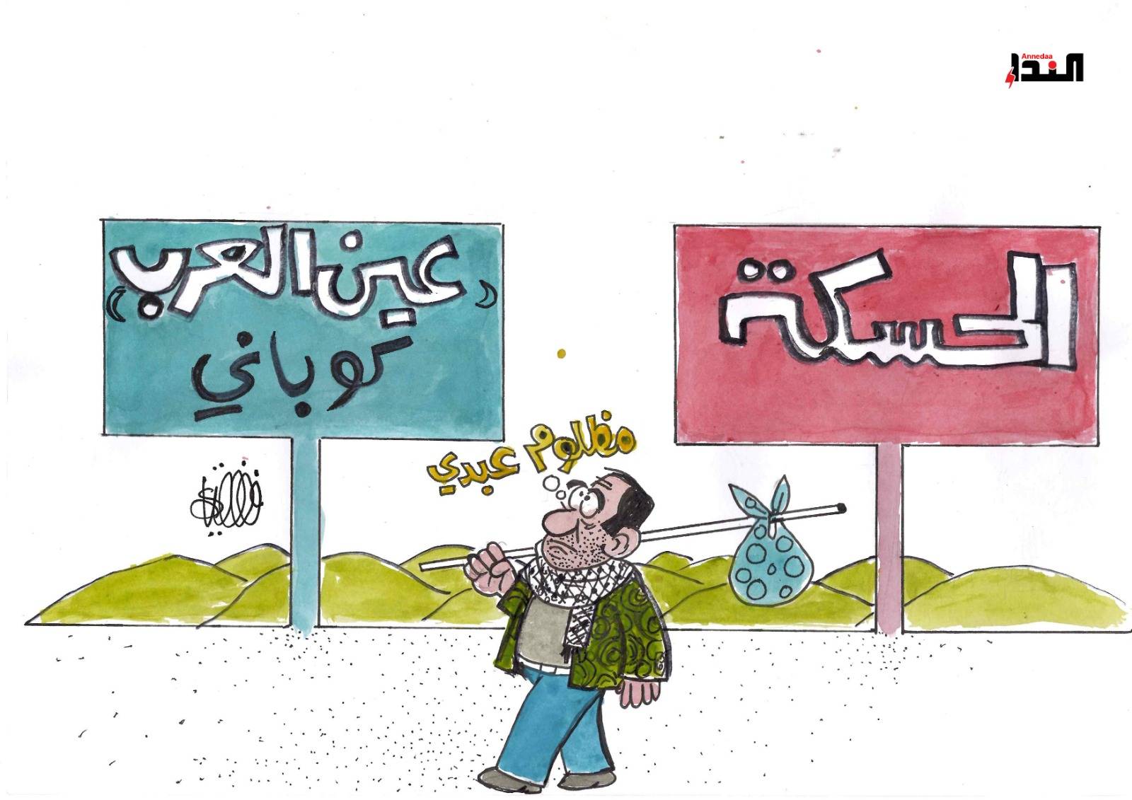 كاريكاتير