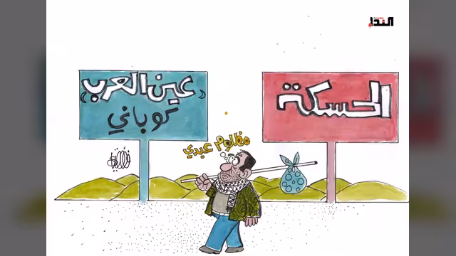كاريكاتير