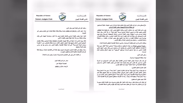 نادي قضاة اليمن يرفض تعيين خريجي المغرب كوكلاء نيابة ويحذر من المساس بنزاهة القضاء